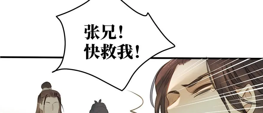 女儿村（九）张兄快救我 第83页