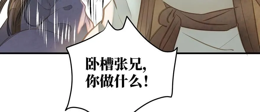 女儿村（九）张兄快救我 第92页