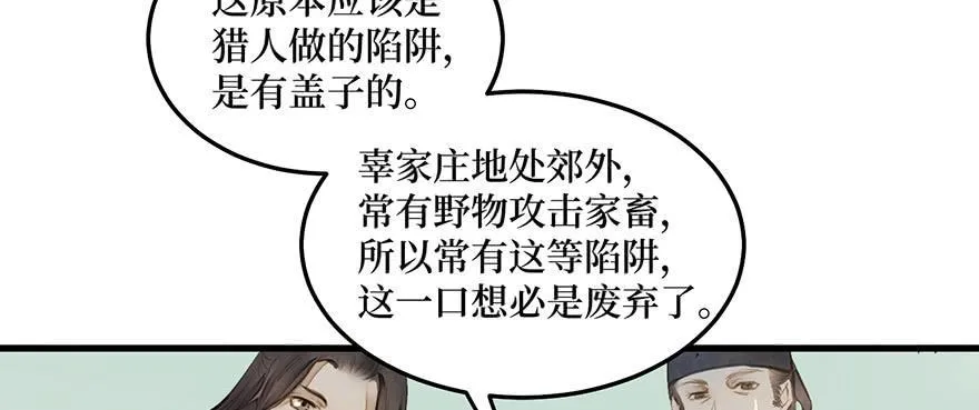 女儿村（十）再回土地庙看看 第31页