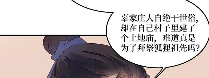 女儿村（十）再回土地庙看看 第78页