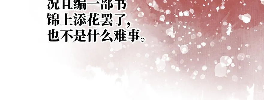 女儿村（十一）也不算多迎合 第103页
