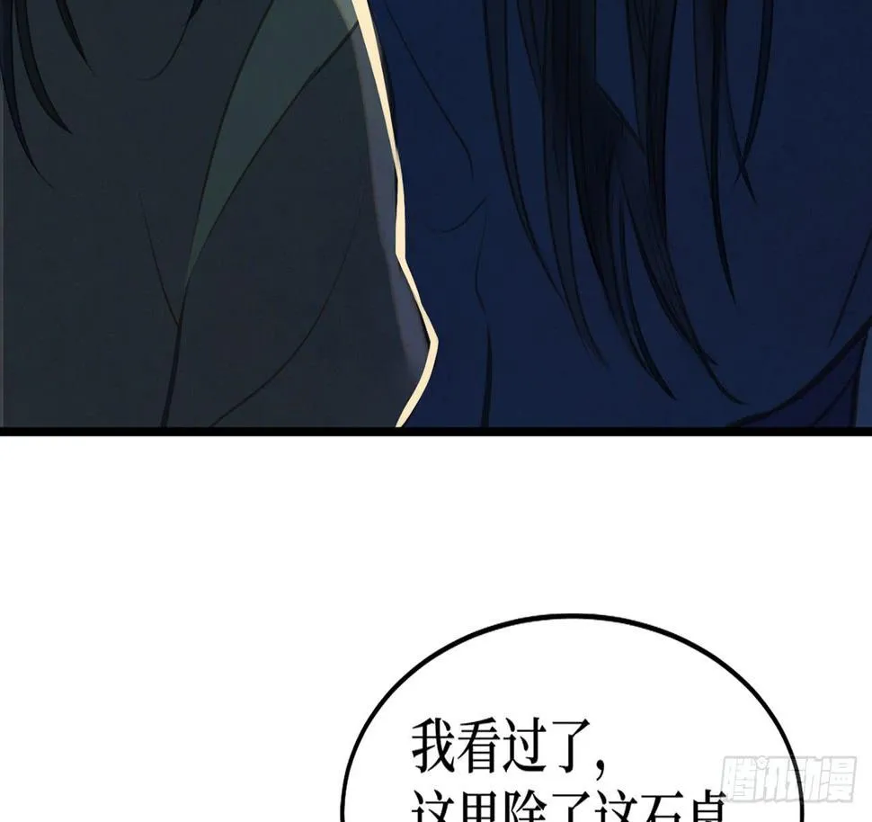 女儿村（十二）下面别有洞天 第39页