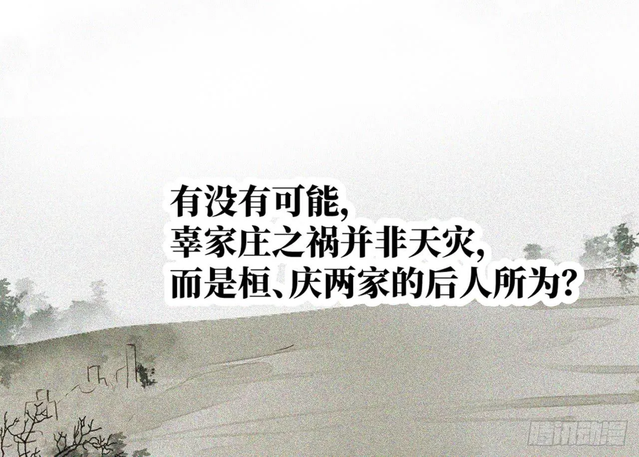 女儿村（十二）下面别有洞天 第80页