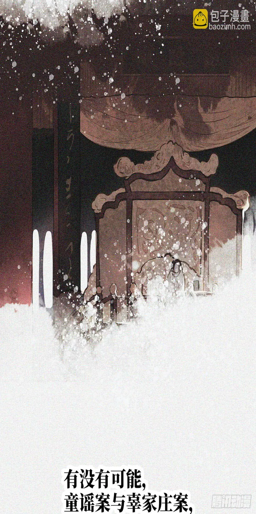 女儿村（十二）下面别有洞天 第82页
