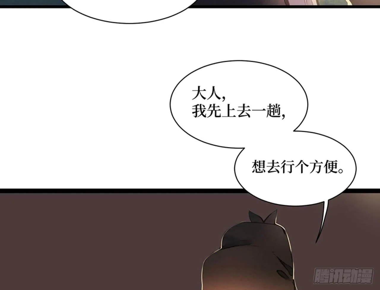 女儿村（十三） 你们知道的太多了 第7页