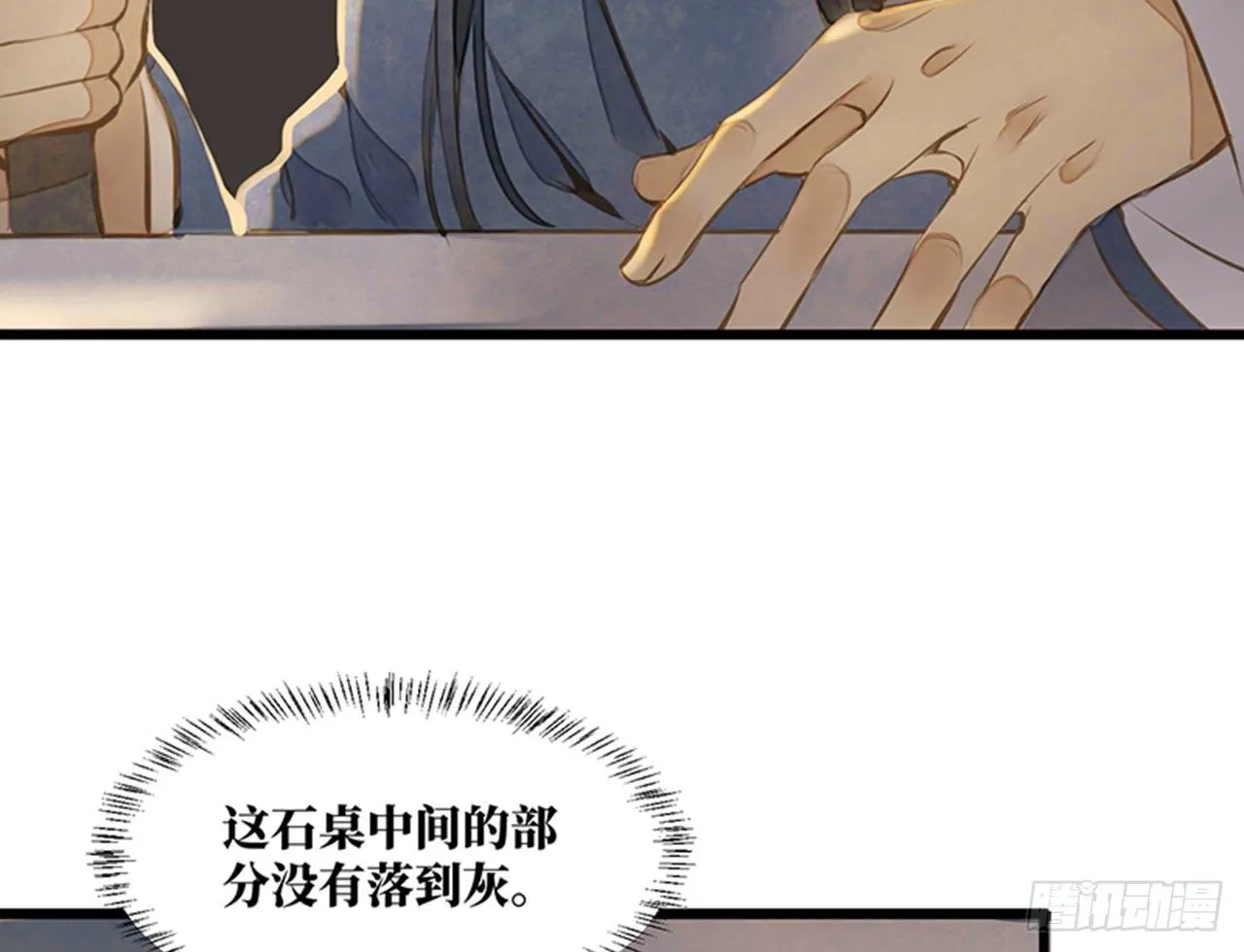 女儿村（十三） 你们知道的太多了 第17页
