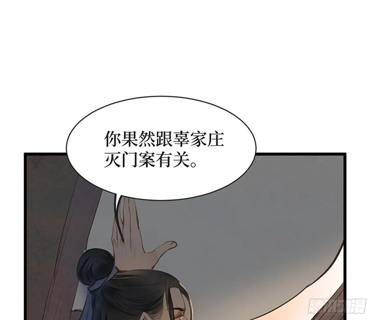 女儿村（十三） 你们知道的太多了 第35页
