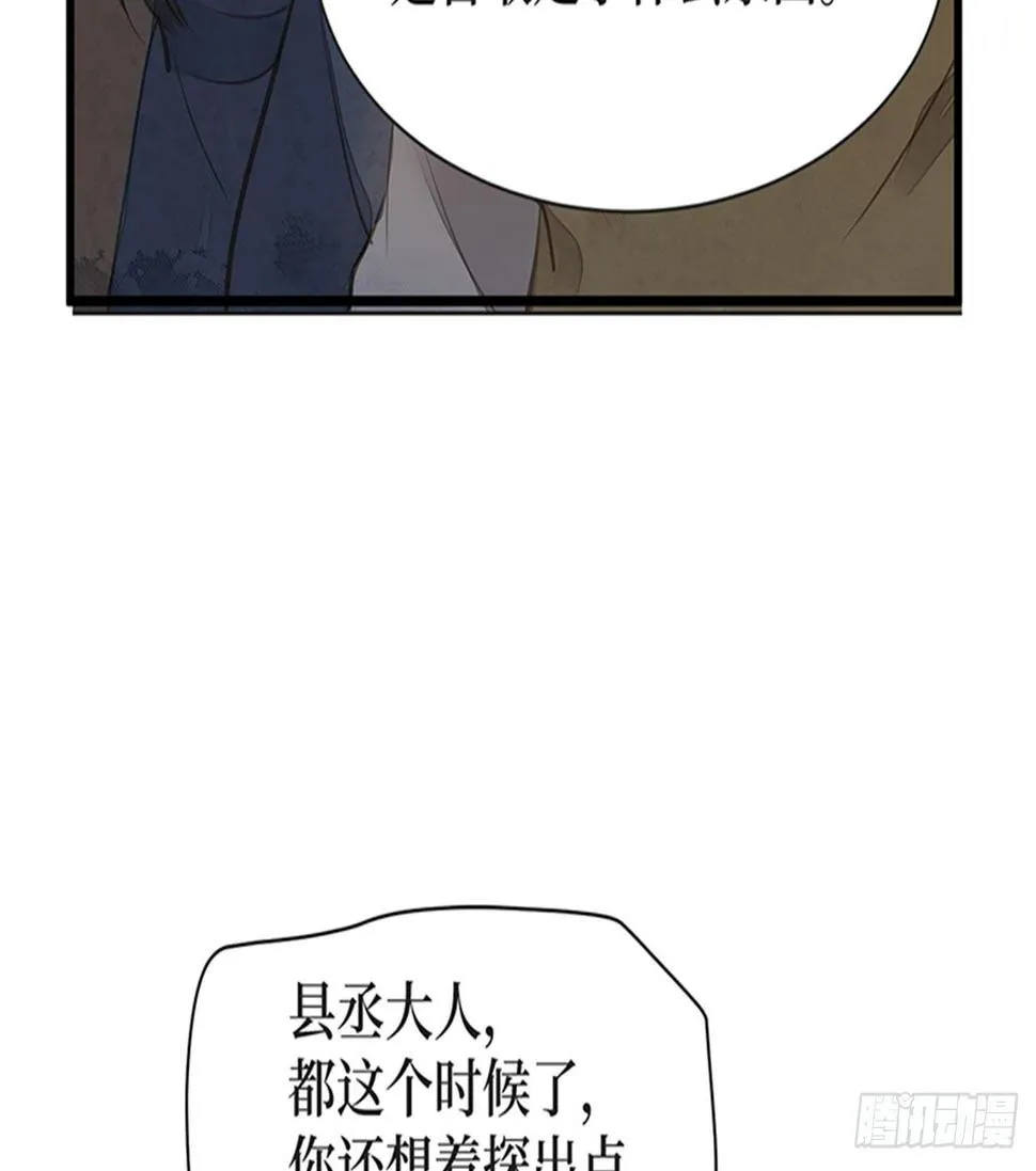 女儿村（十三） 你们知道的太多了 第37页