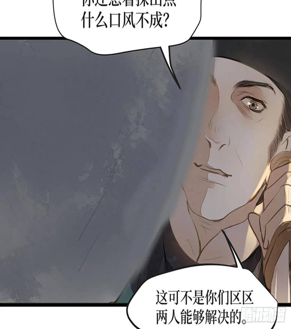 女儿村（十三） 你们知道的太多了 第38页
