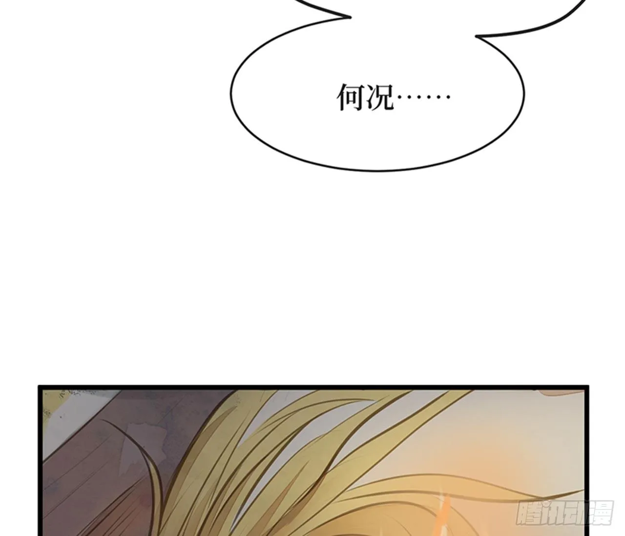 女儿村（十三） 你们知道的太多了 第39页