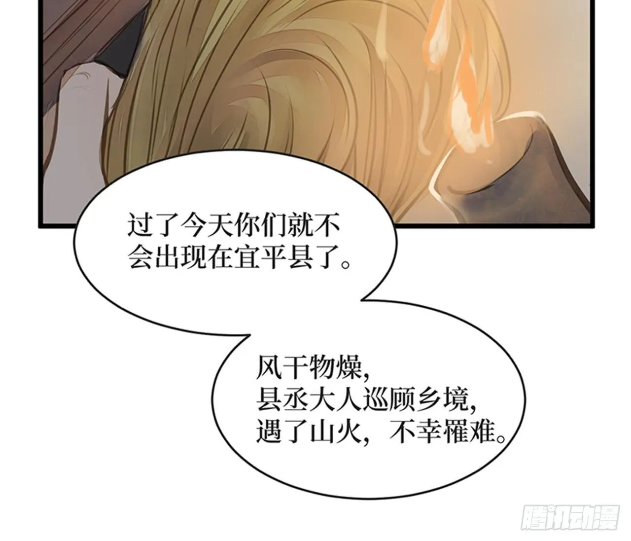 女儿村（十三） 你们知道的太多了 第40页
