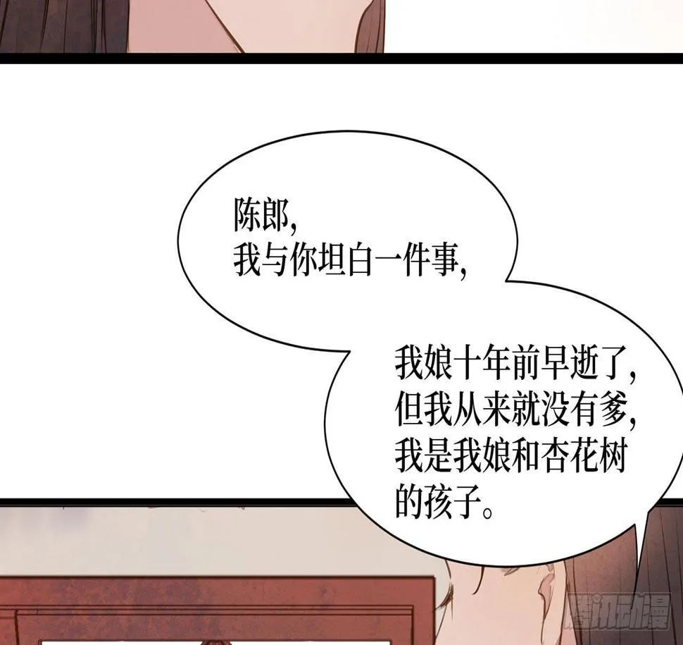 女儿村（十六）哪儿有什么水鬼 第53页