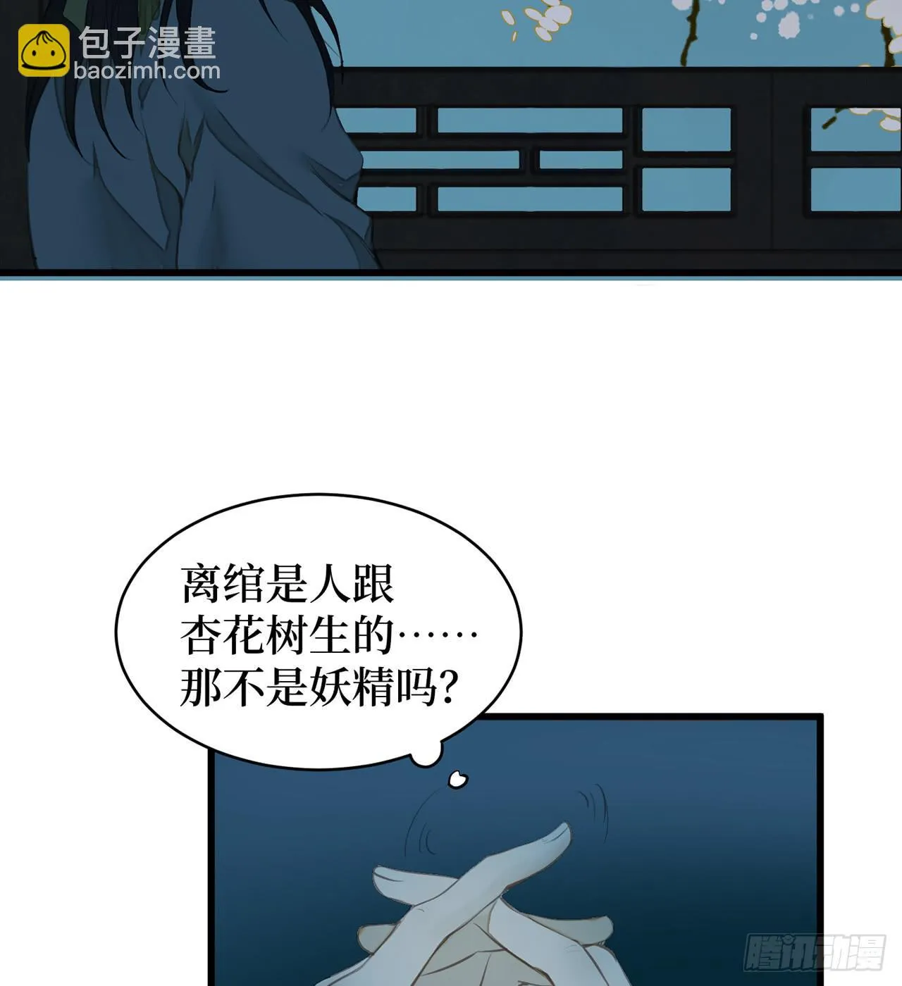女儿村（十七）兄台的字好漂亮 第3页