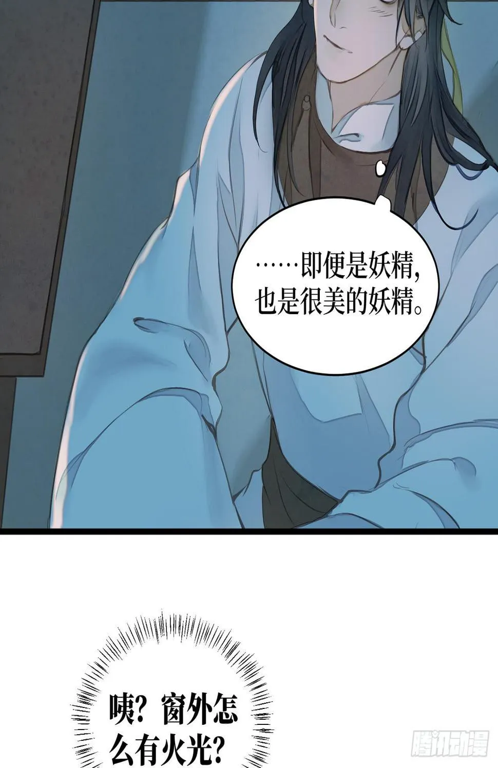 女儿村（十七）兄台的字好漂亮 第5页