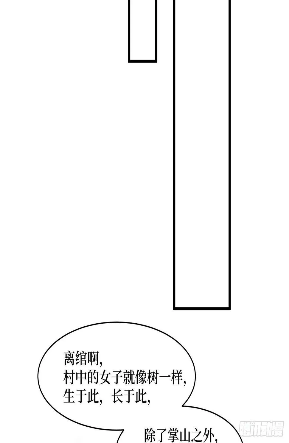 女儿村（十七）兄台的字好漂亮 第12页