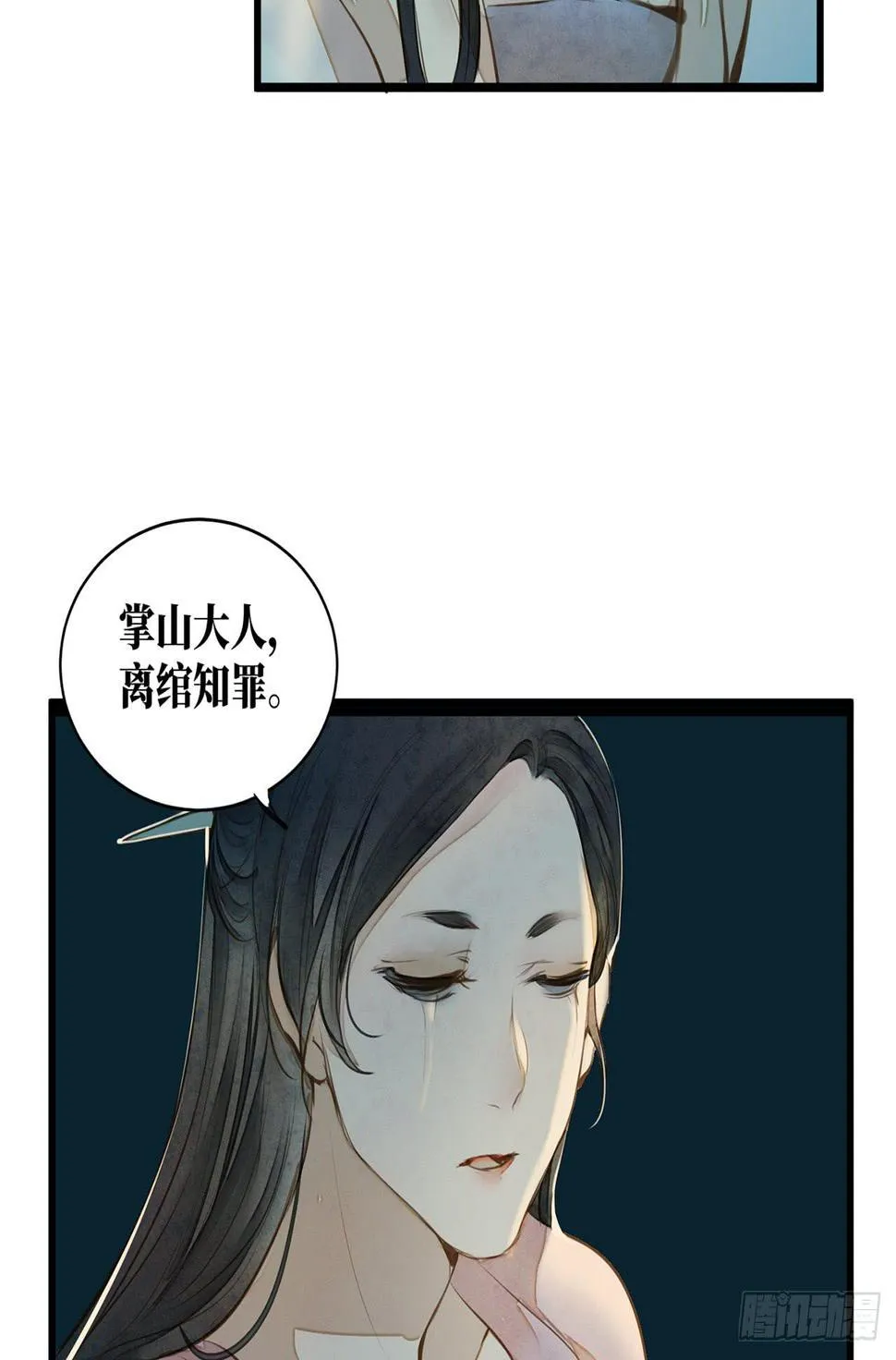 女儿村（十七）兄台的字好漂亮 第15页