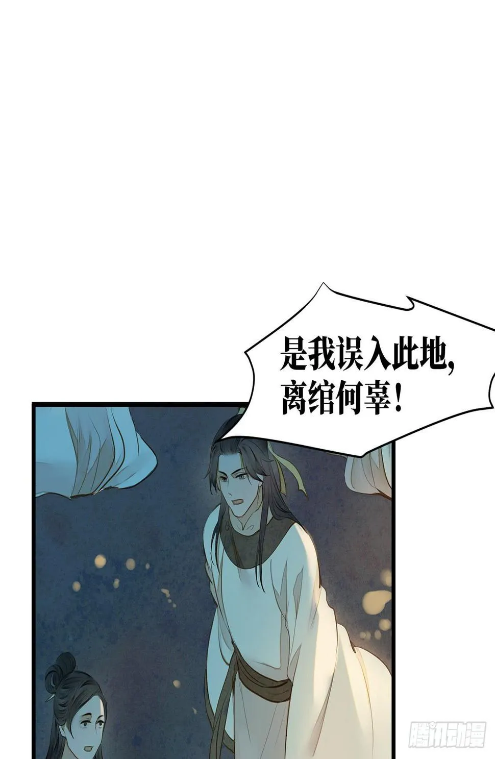 女儿村（十七）兄台的字好漂亮 第18页