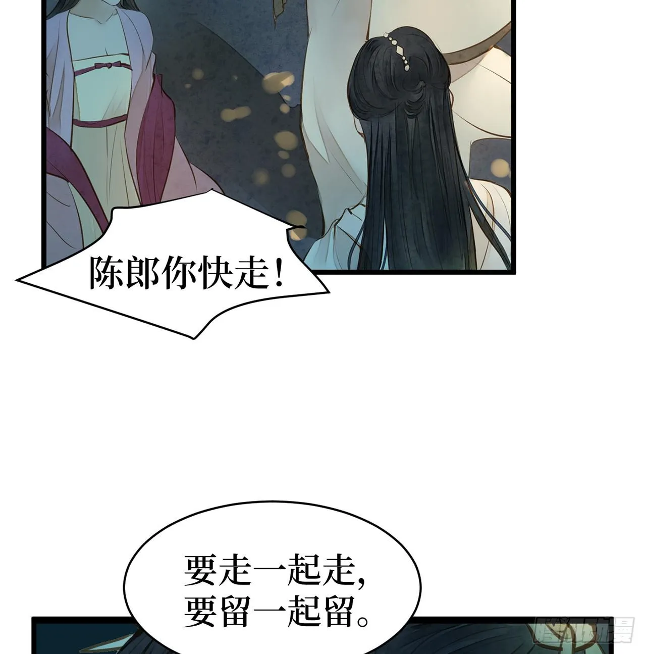 女儿村（十七）兄台的字好漂亮 第19页
