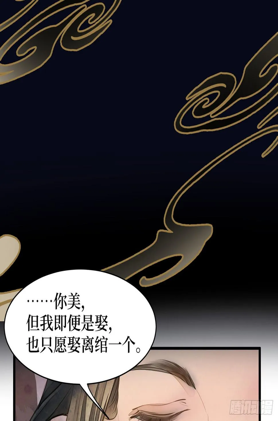 女儿村（十七）兄台的字好漂亮 第24页