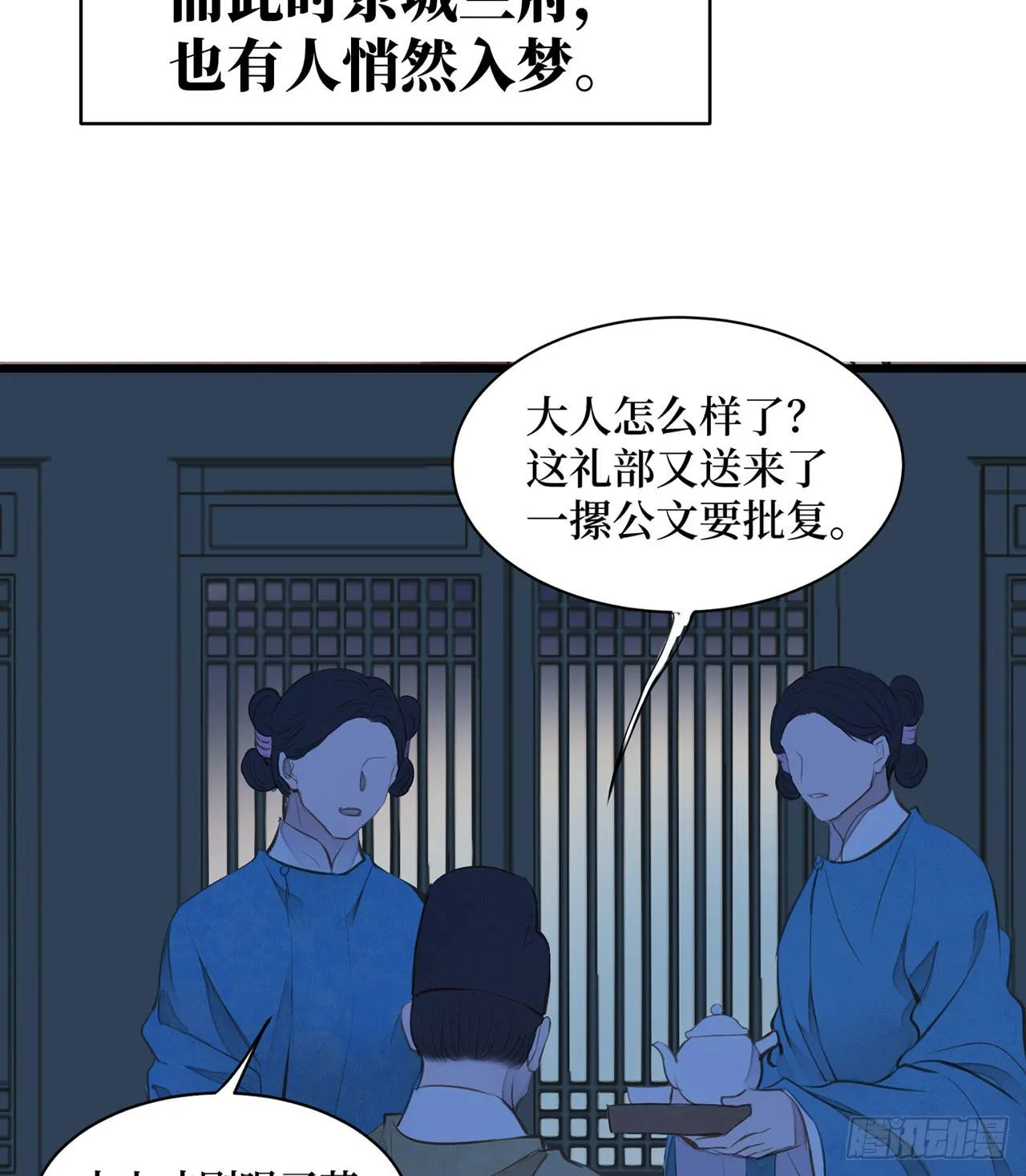 女儿村（十七）兄台的字好漂亮 第28页