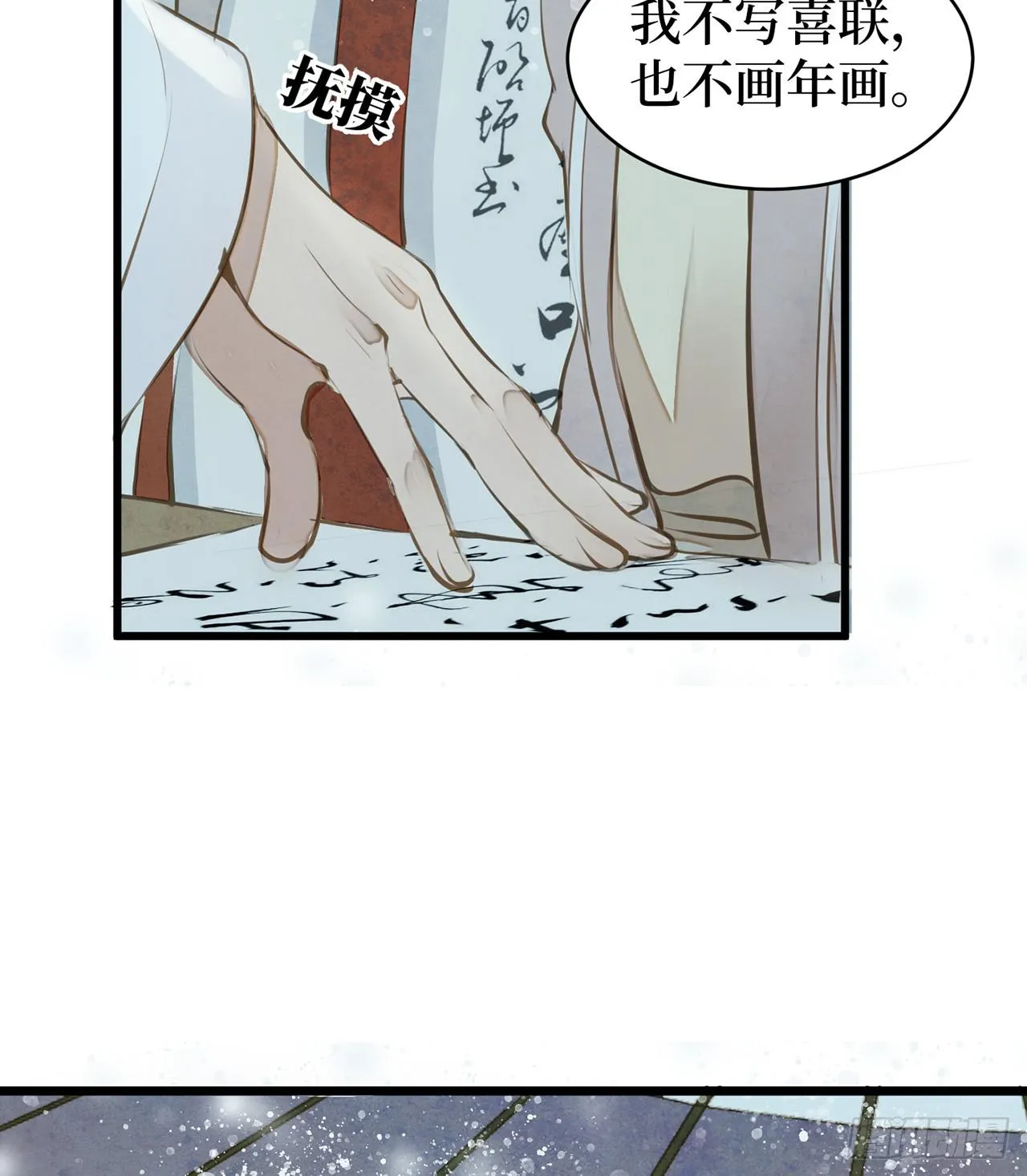 女儿村（十七）兄台的字好漂亮 第38页