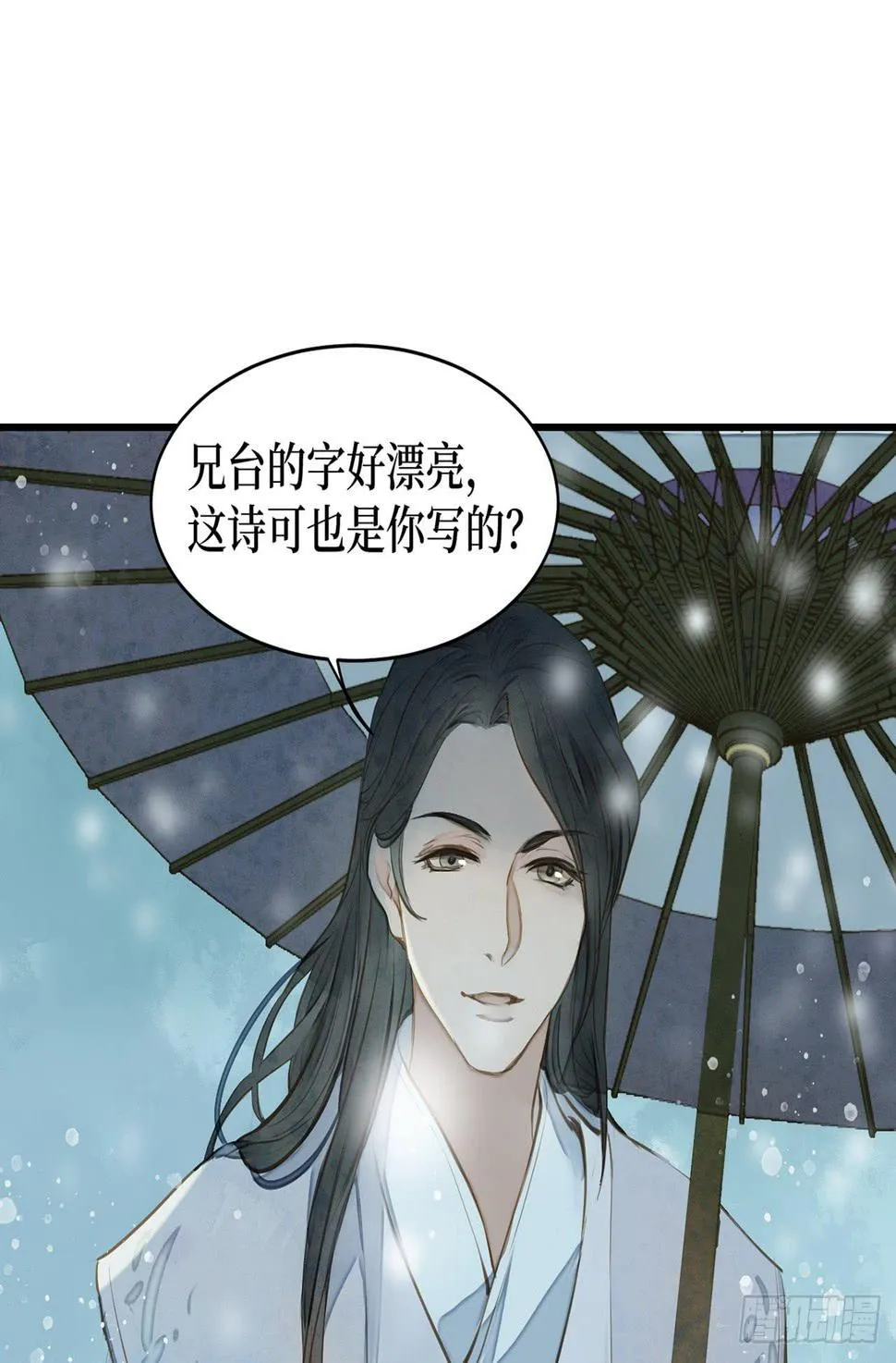 女儿村（十七）兄台的字好漂亮 第40页