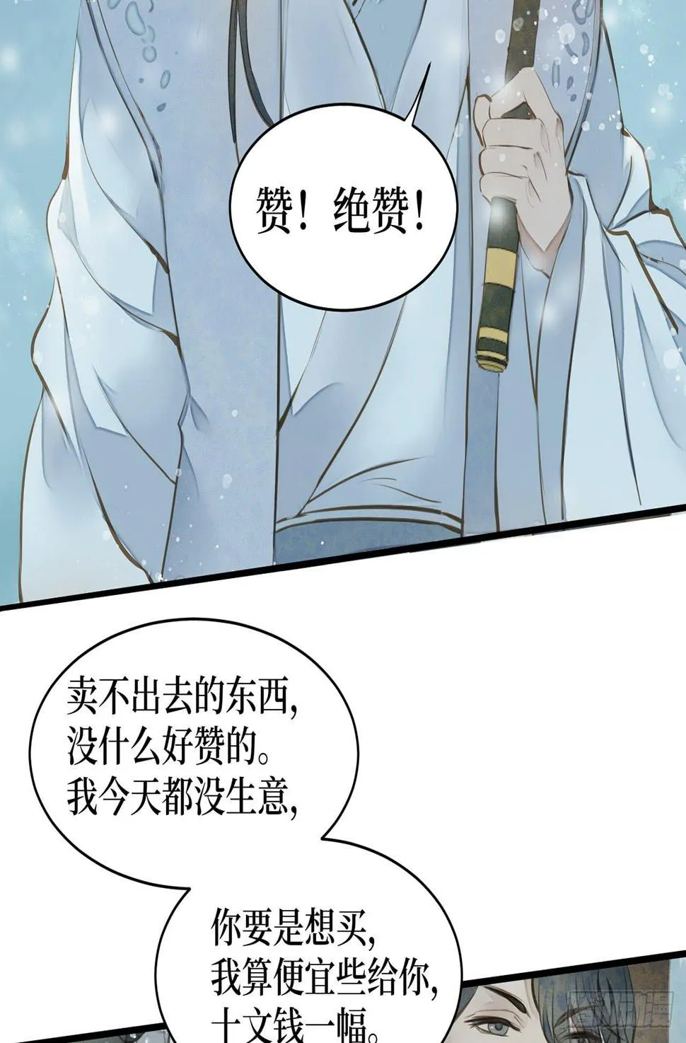 女儿村（十七）兄台的字好漂亮 第41页