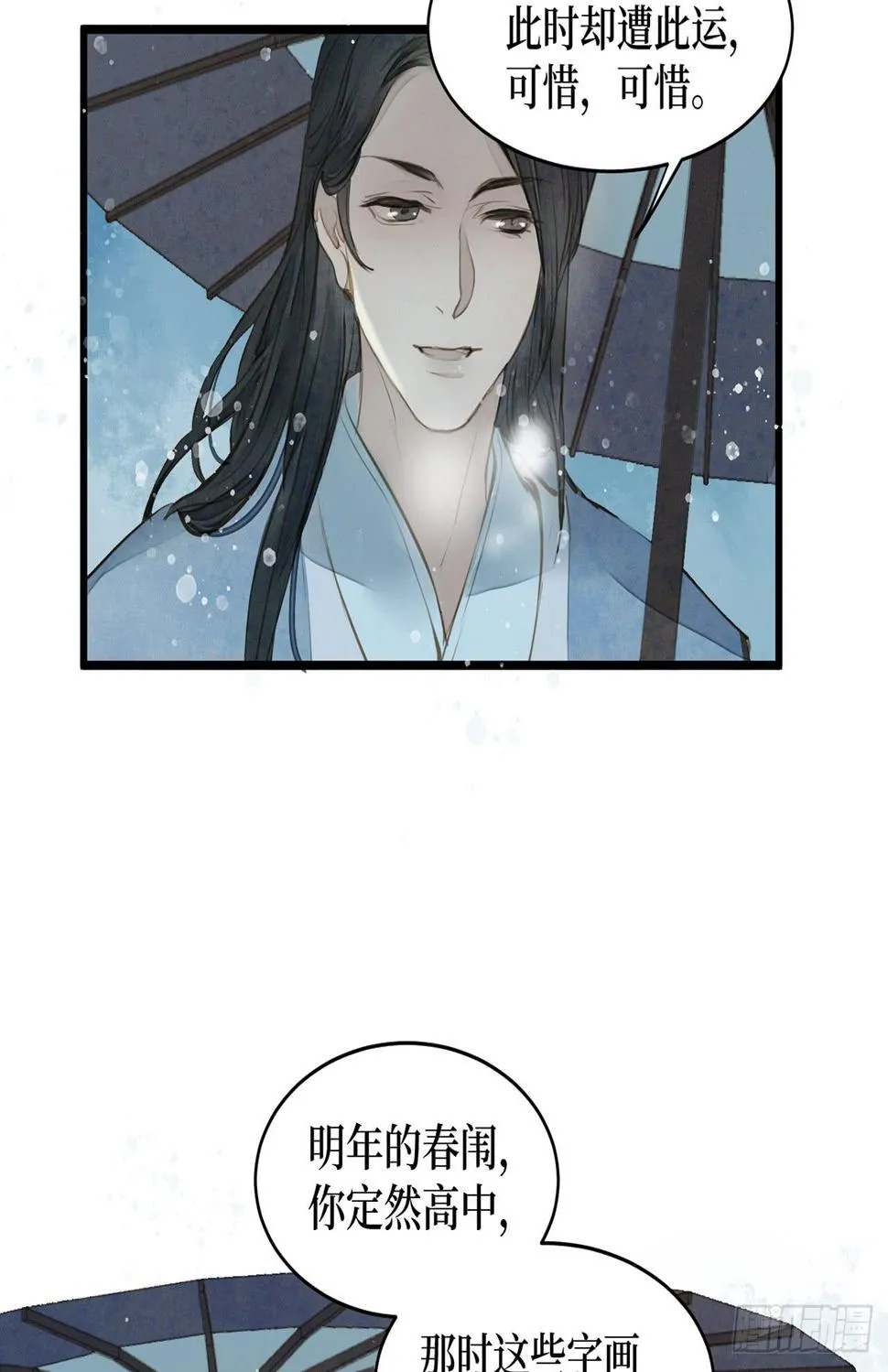 女儿村（十七）兄台的字好漂亮 第43页