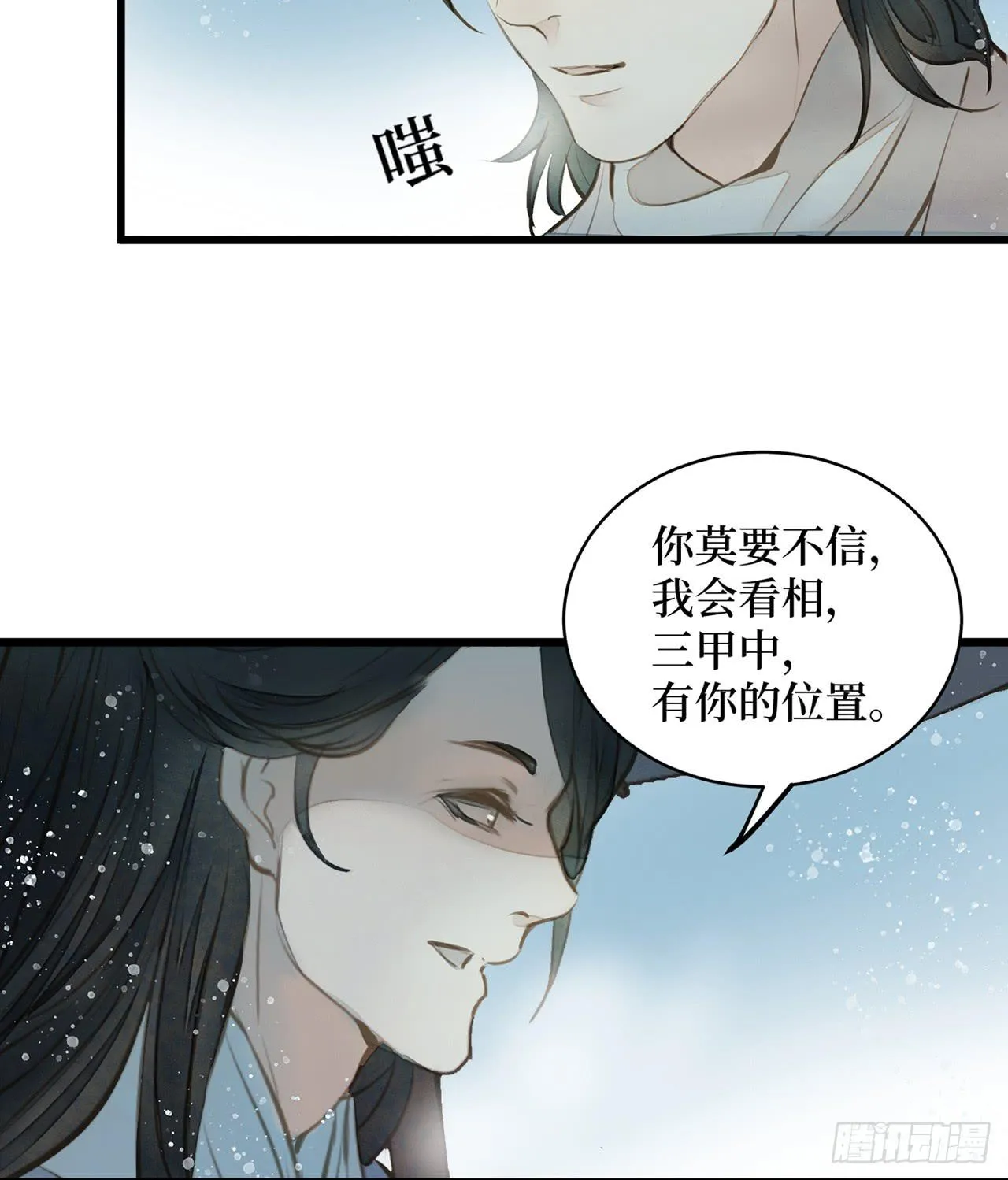 女儿村（十七）兄台的字好漂亮 第46页