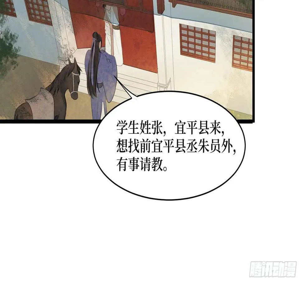 女儿村（十八）学生自会调查清楚 第36页