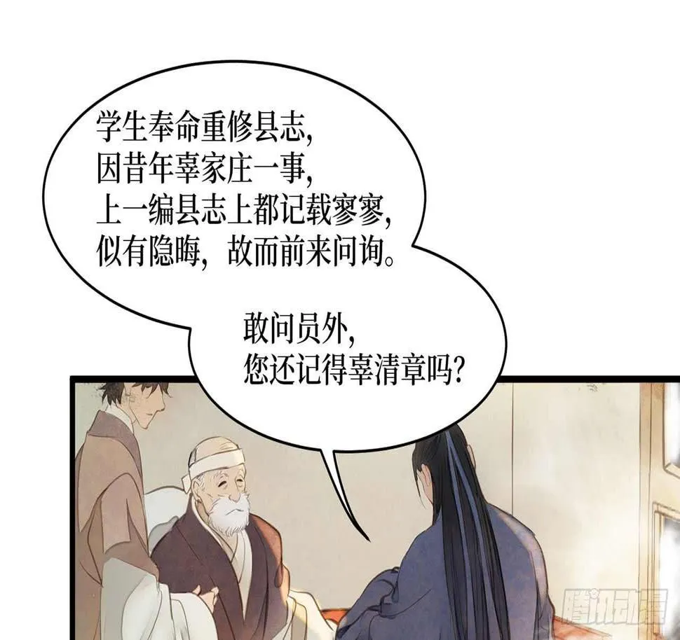 女儿村（十八）学生自会调查清楚 第37页