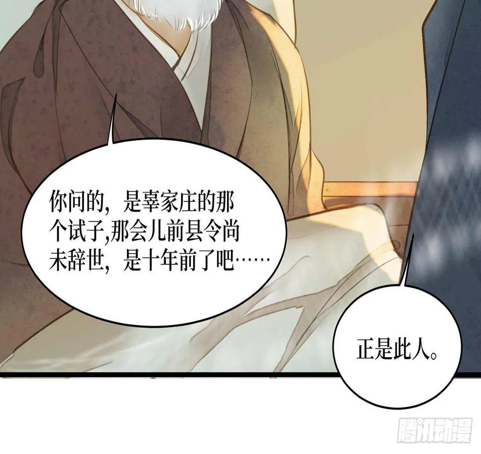 女儿村（十八）学生自会调查清楚 第40页