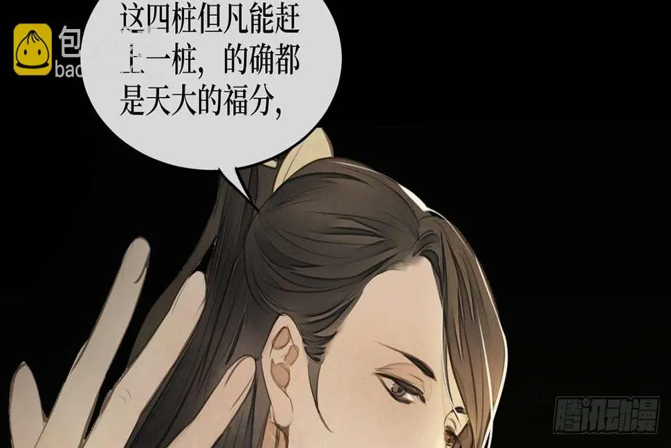 女儿村（十八）学生自会调查清楚 第65页