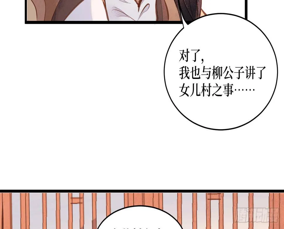 女儿村（十九）必定还有其四 第19页