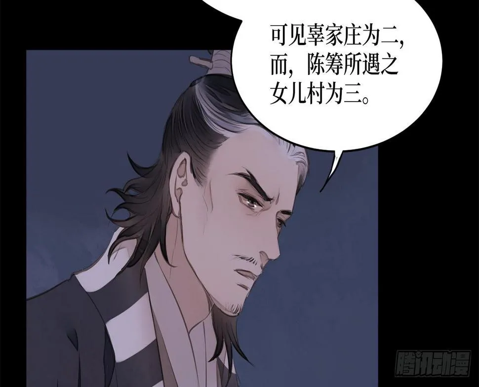 女儿村（十九）必定还有其四 第68页