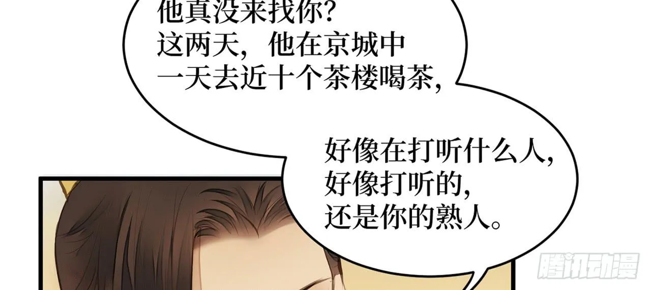 女儿村（二十一）这是注定的劫 第10页