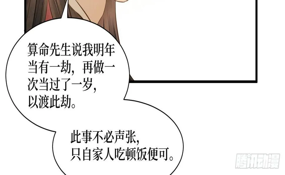 女儿村（二十一）这是注定的劫 第33页