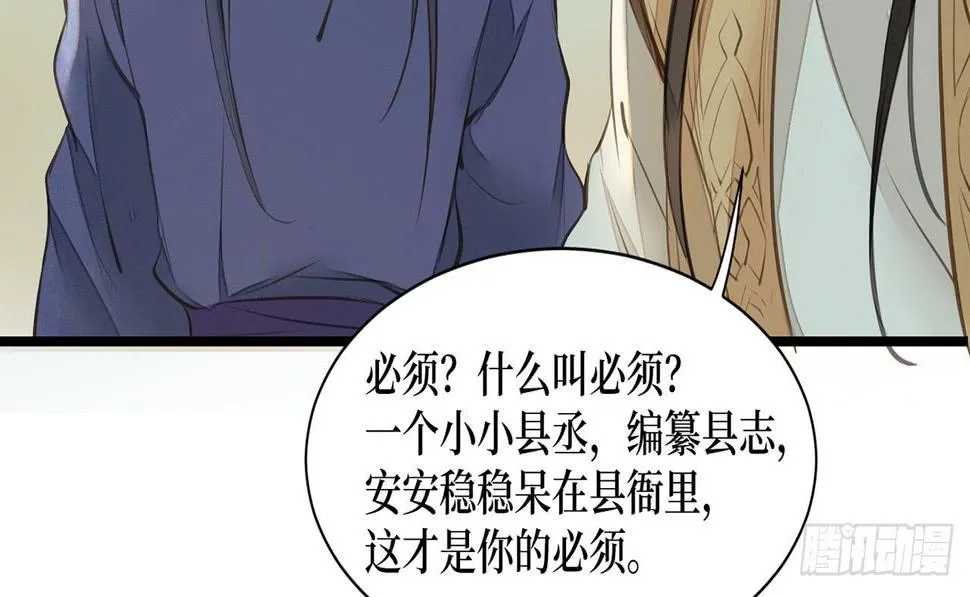 女儿村（二十一）这是注定的劫 第48页