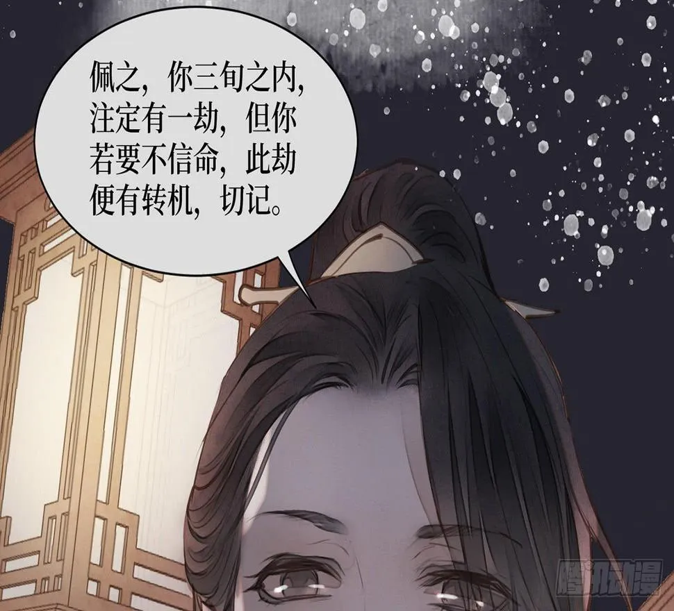 女儿村（二十一）这是注定的劫 第61页