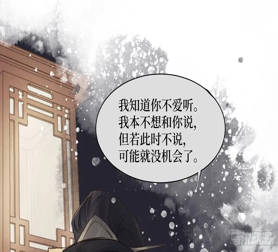 女儿村（二十一）这是注定的劫 第66页