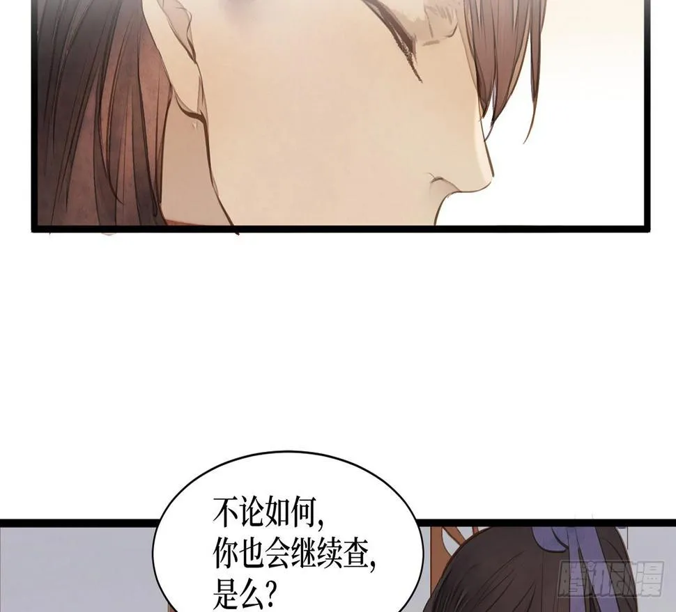 女儿村（二十一）这是注定的劫 第71页