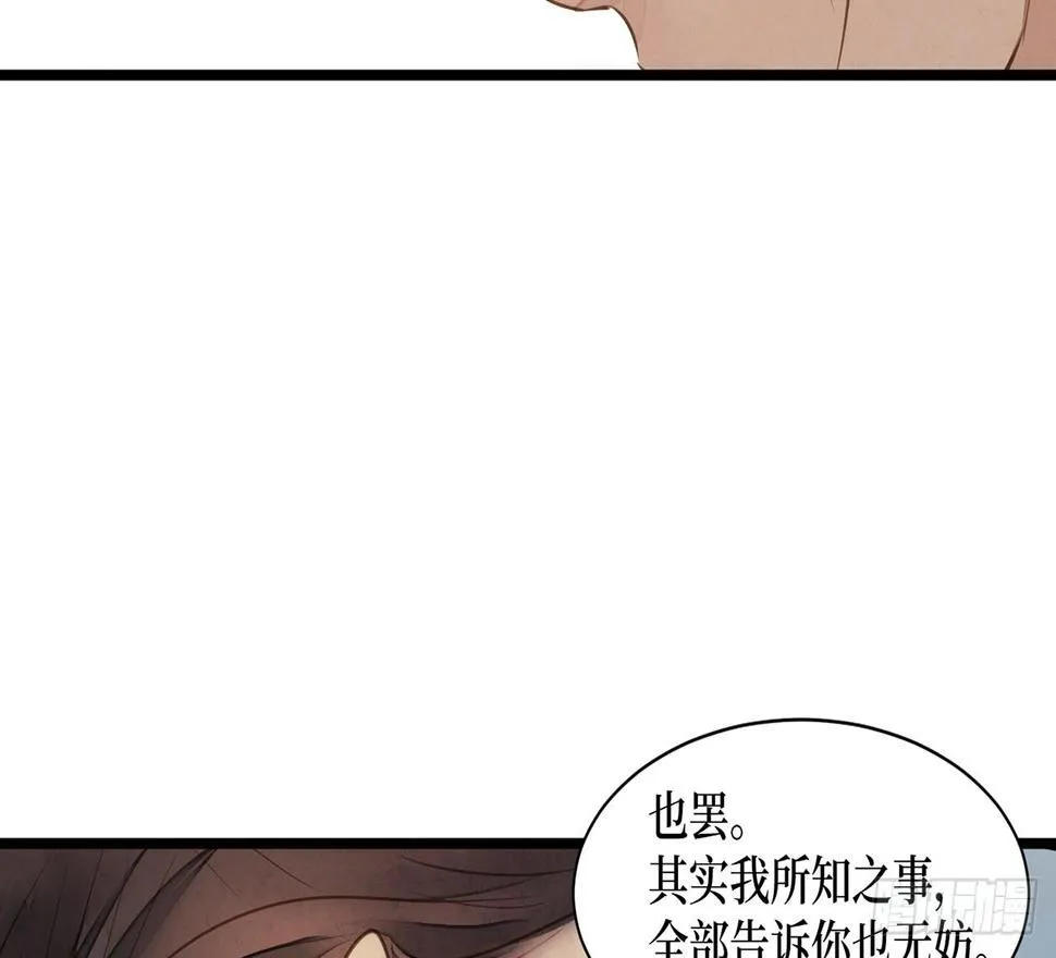女儿村（二十一）这是注定的劫 第74页