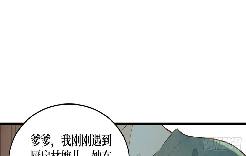 女儿村（二十二）再查就不给吃饭 第42页