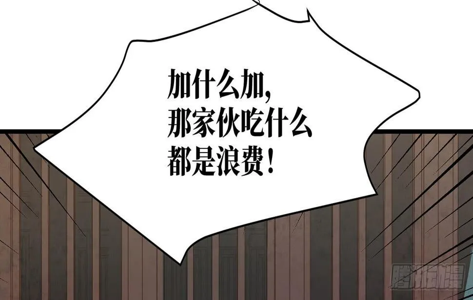 女儿村（二十二）再查就不给吃饭 第47页
