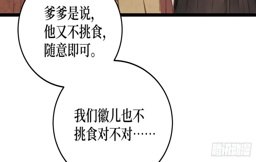 女儿村（二十二）再查就不给吃饭 第56页
