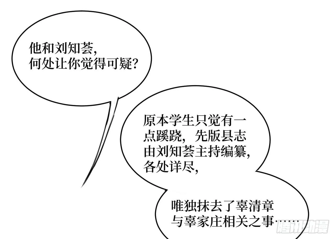 女儿村（二十三）我们同食同寝 第29页
