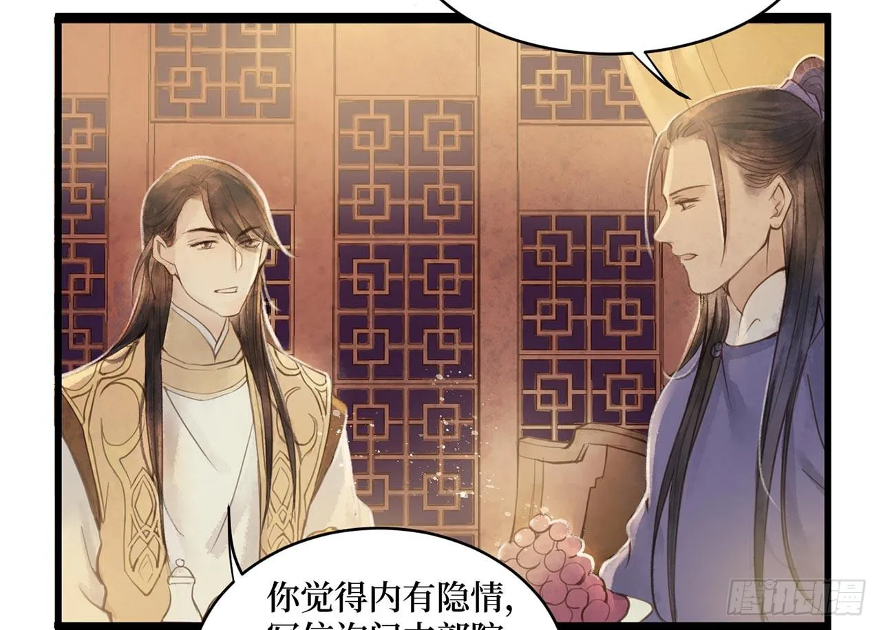 女儿村（二十三）我们同食同寝 第30页