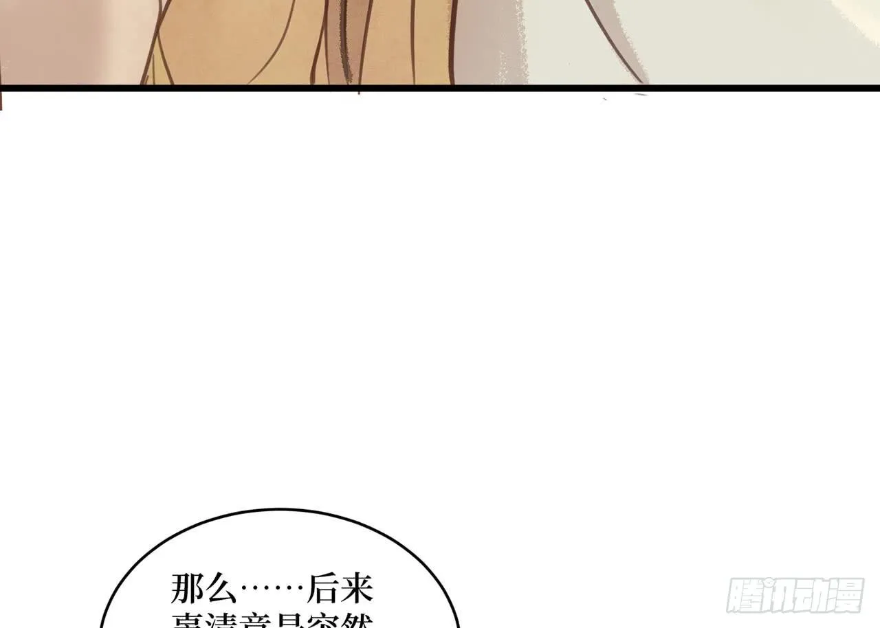女儿村（二十三）我们同食同寝 第42页
