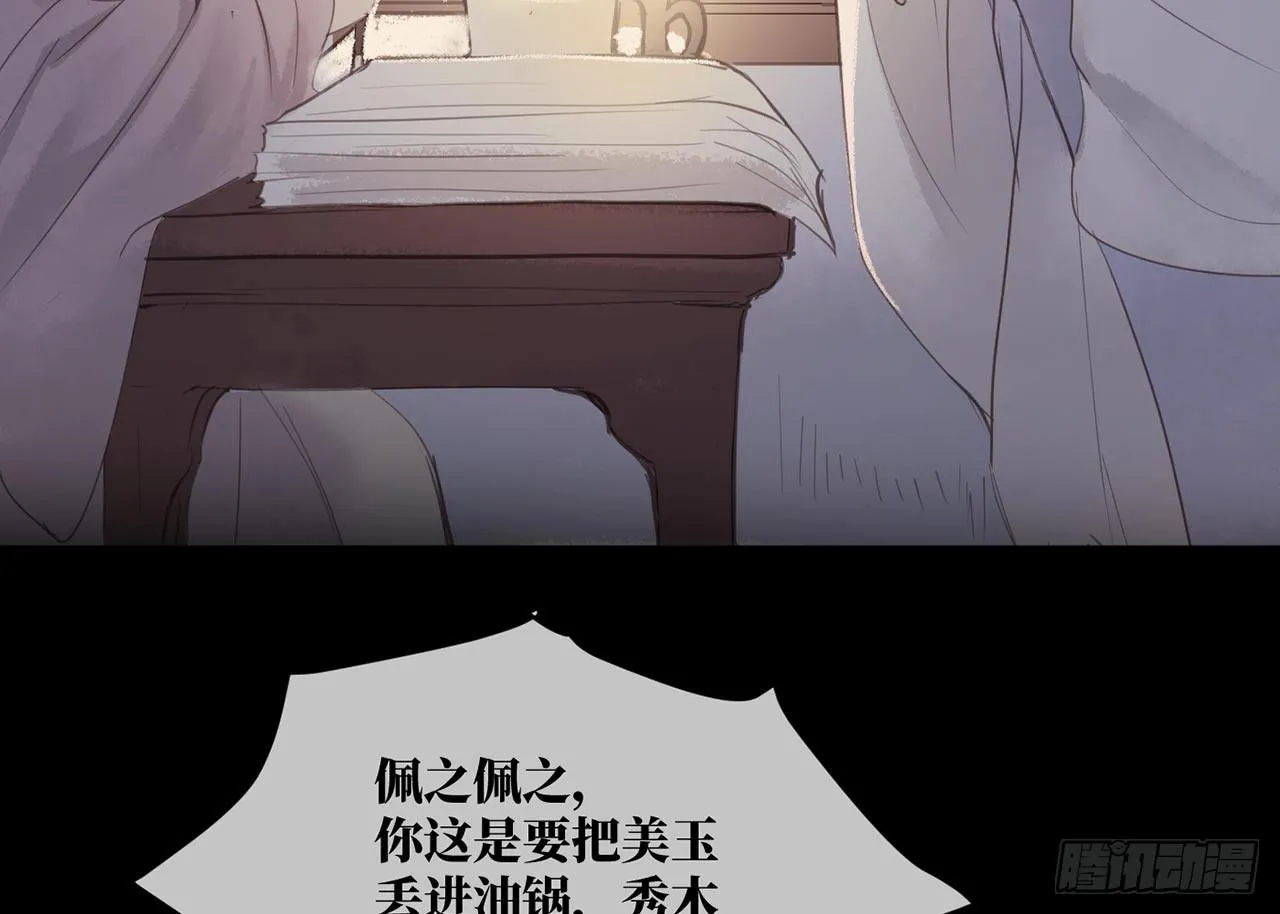 女儿村（二十三）我们同食同寝 第52页