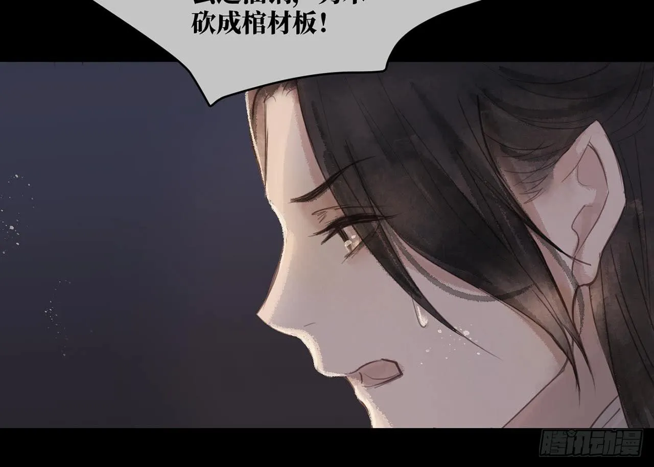 女儿村（二十三）我们同食同寝 第53页
